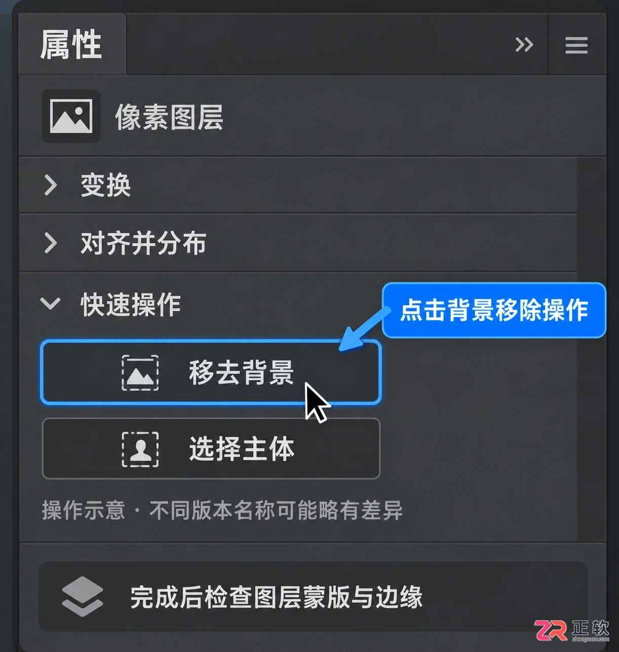 Photoshop怎么用快速操作面板移除背景