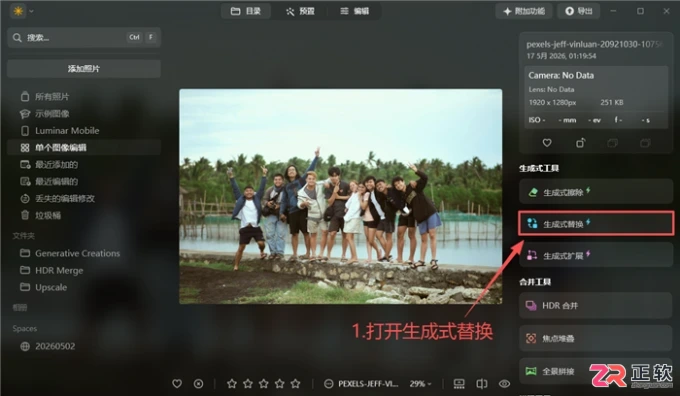 Luminar Neo AI修图教程:一键改文字与智能换脸