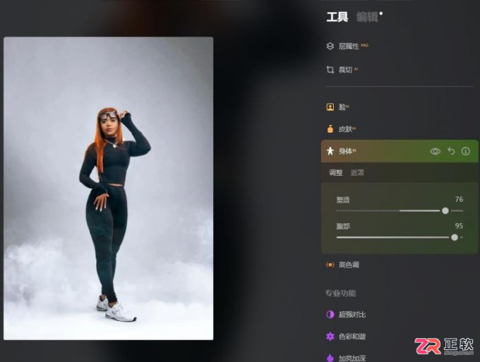 Luminar Neo人像精修指南：单独调整唇色与智能重塑身材比例