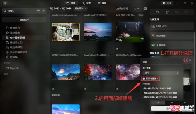 Luminar Neo调整图片尺寸与提升像素分辨率教程