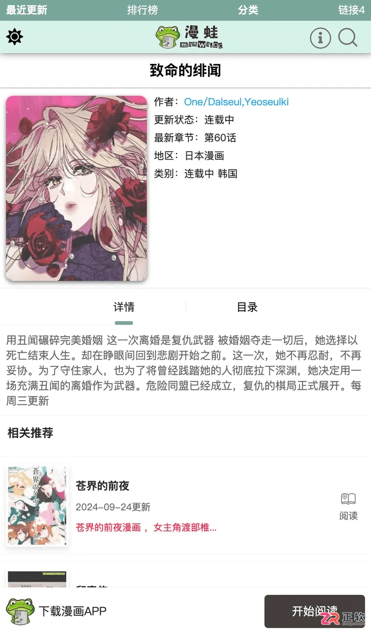 漫蛙Manwa在线漫画阅读指南:入口、更新与作品查询