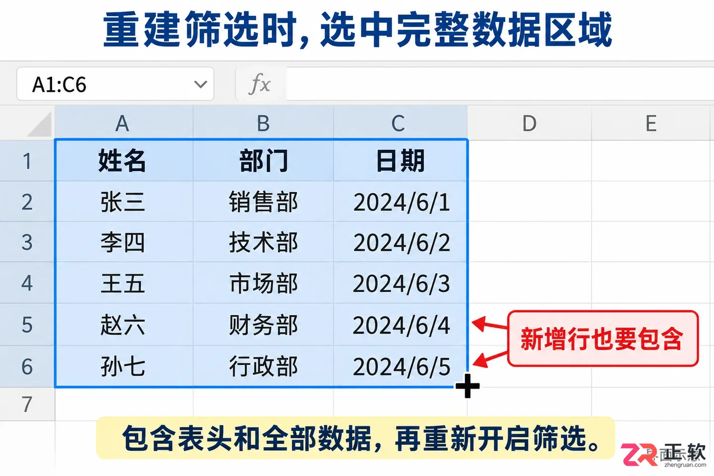 WPSOffice2021筛选开启后部分行无法显示怎么修复