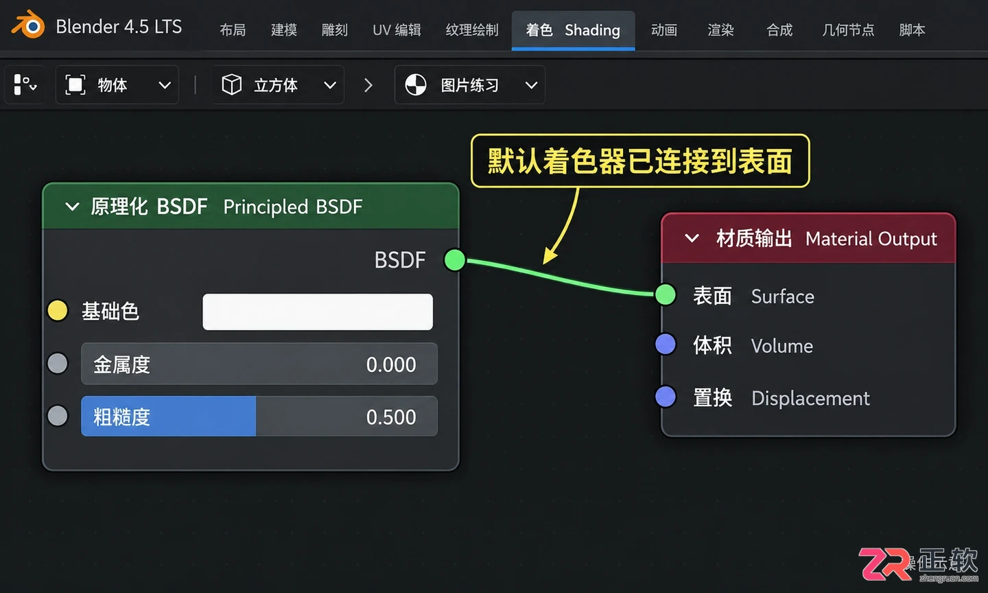 blender如何贴图材质从导入图片到模型应用教程