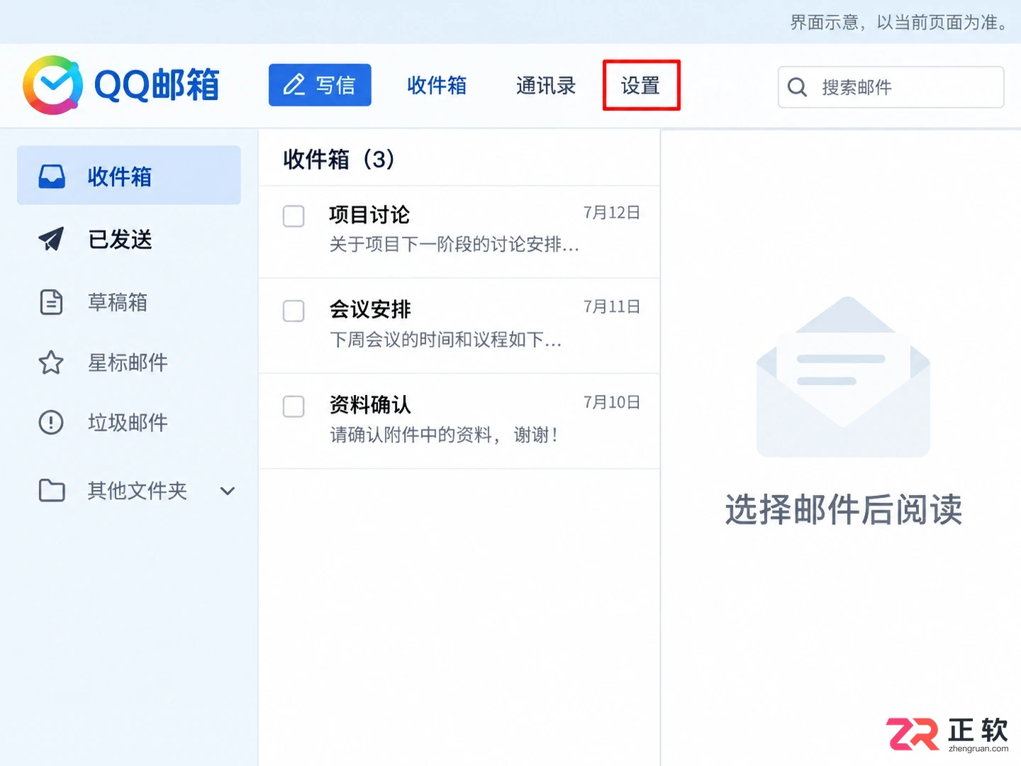 QQ邮箱邮件会话模式怎么关闭