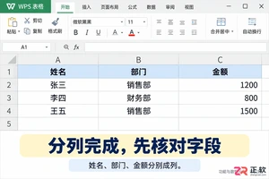 如何在WPSOffice2019分列完成之后开启表格筛选