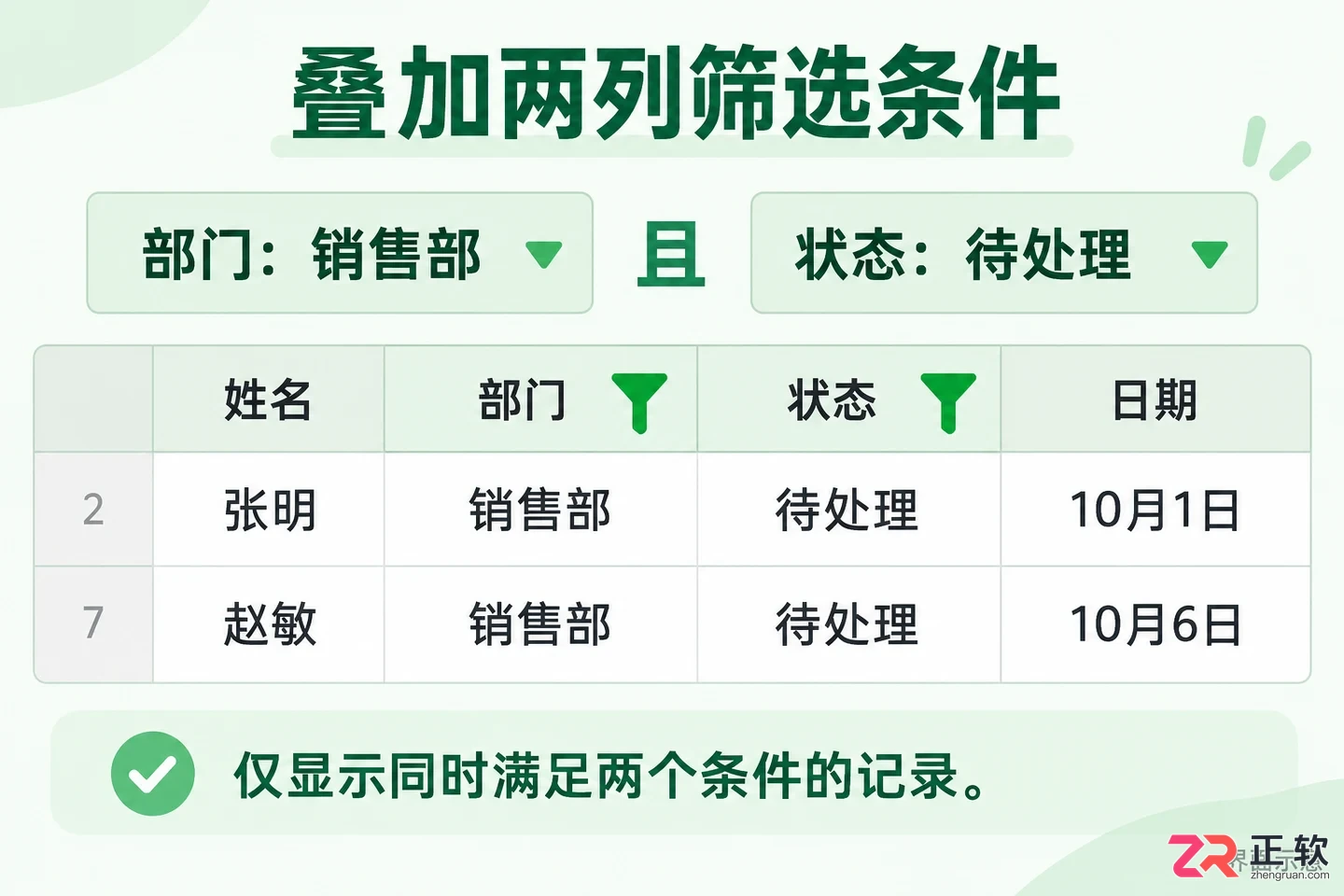 WPSOffice2024WPS云文档在线表格如何开启筛选