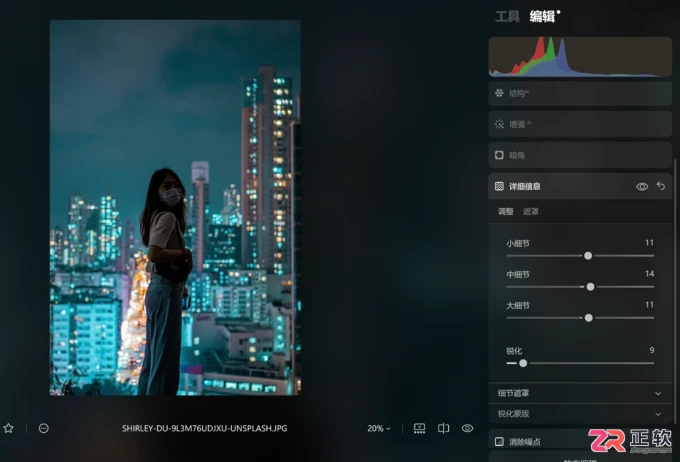 Luminar Neo夜间人像清晰化与体型调整教程
