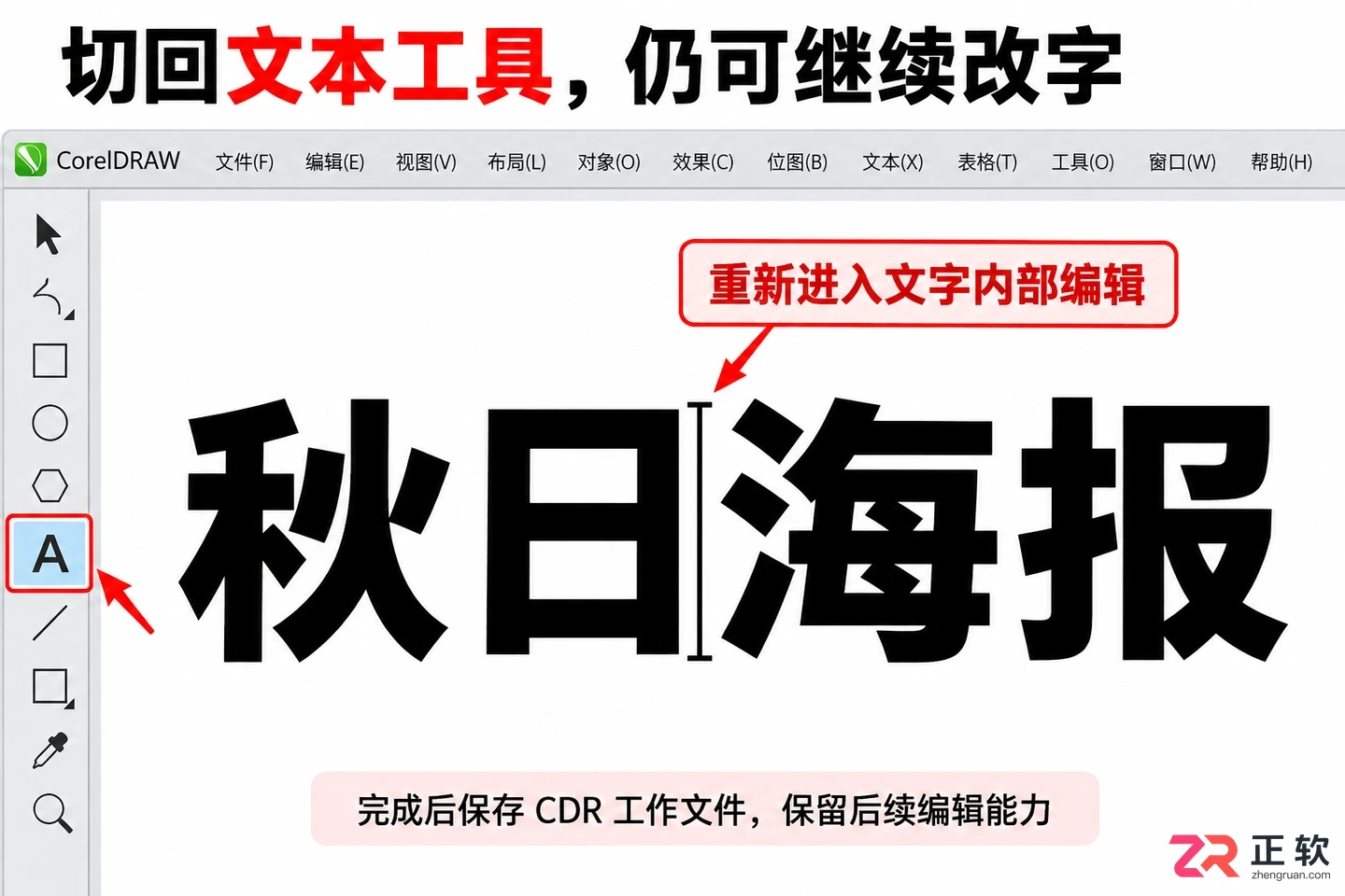 coreldraw快速退出文本编辑进入选择