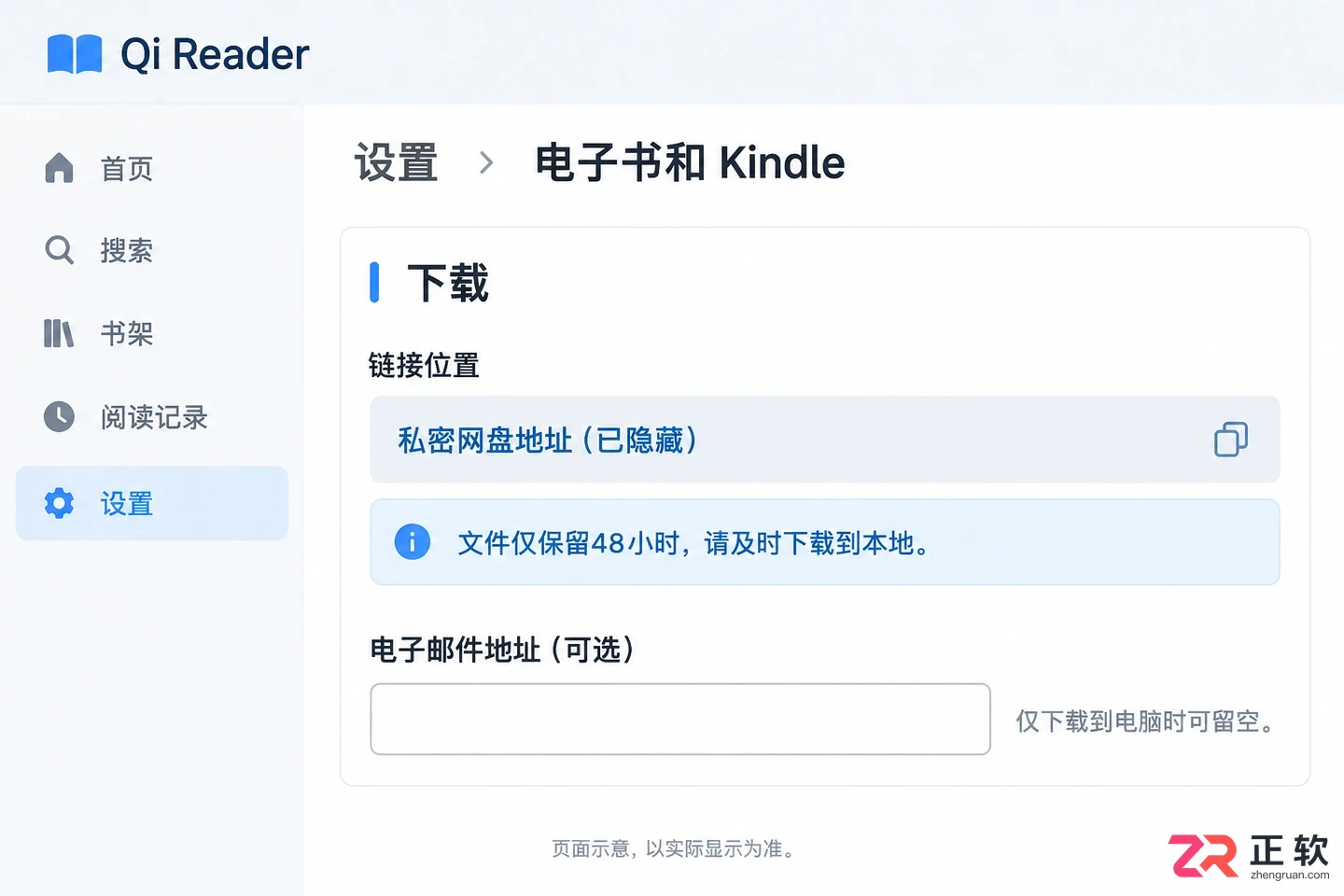 Qi Reader内容导出教程详细操作步骤
