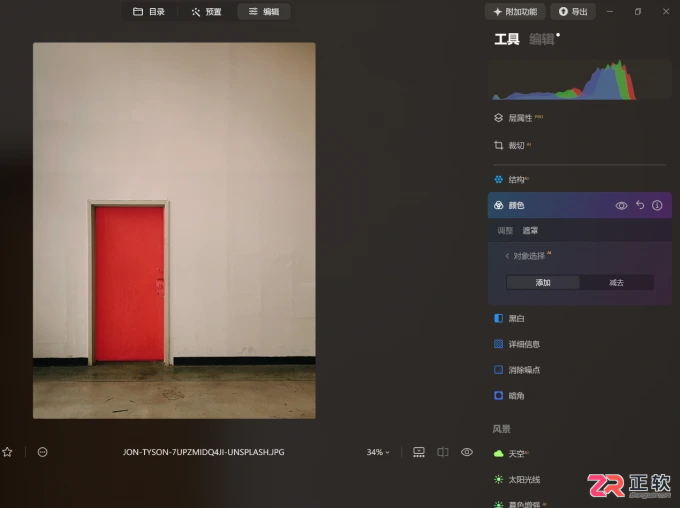 Luminar Neo蒙版实战:局部遮挡模糊与精准上色教程