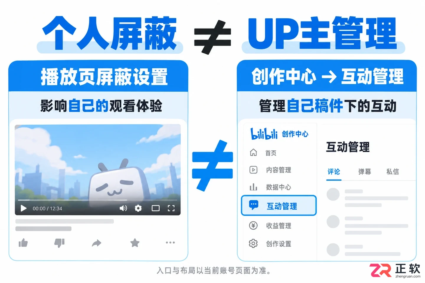 哔哩哔哩UP主如何设置评论区关键词屏蔽