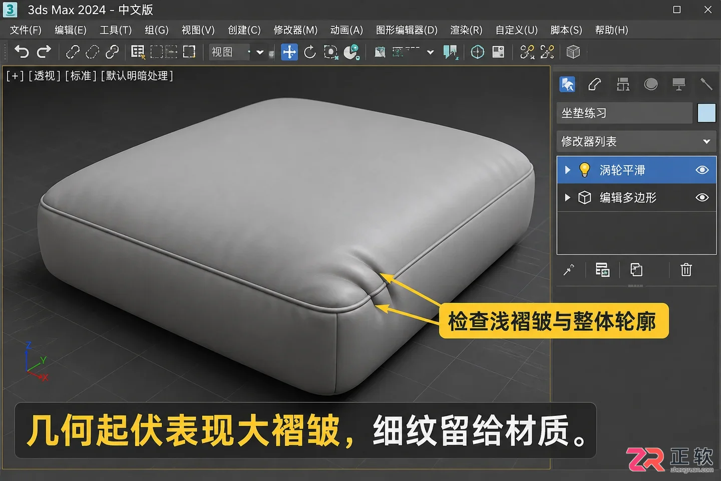 3dmax沙发褶皱步骤有哪些