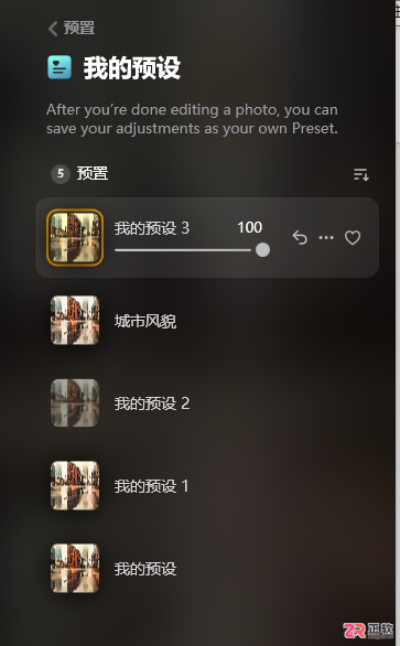 Luminar Neo保存与导入预设的完整操作指南