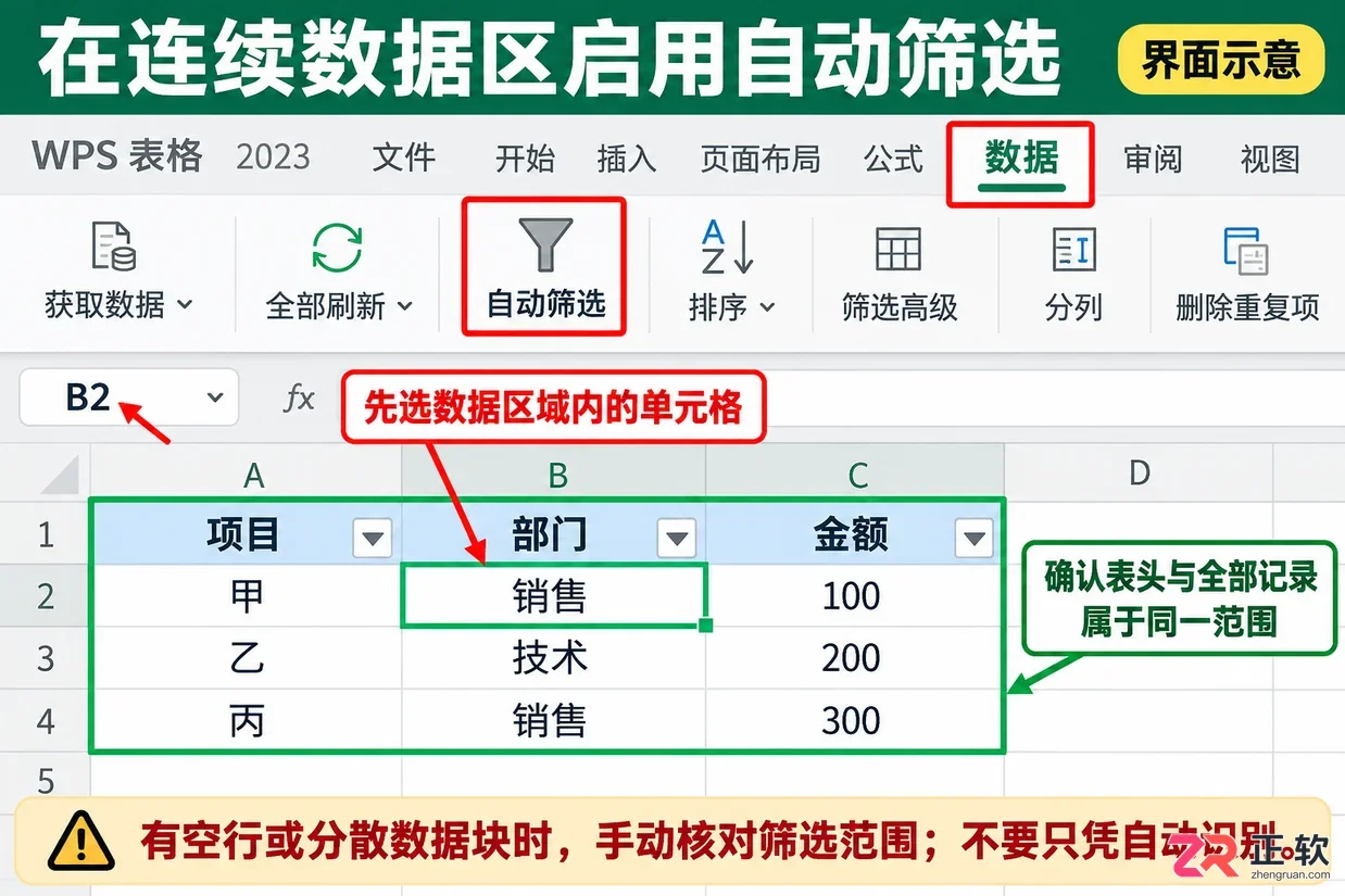 WPSOffice2023怎么调出表头筛选下拉箭头