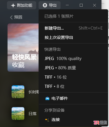 Luminar Neo导出照片与更换证件照背景教程