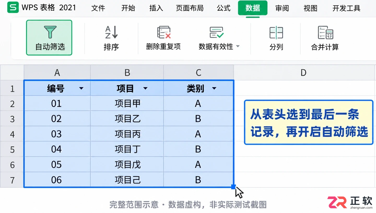 WPSOffice2021表格空行导致开启筛选失效怎么处理