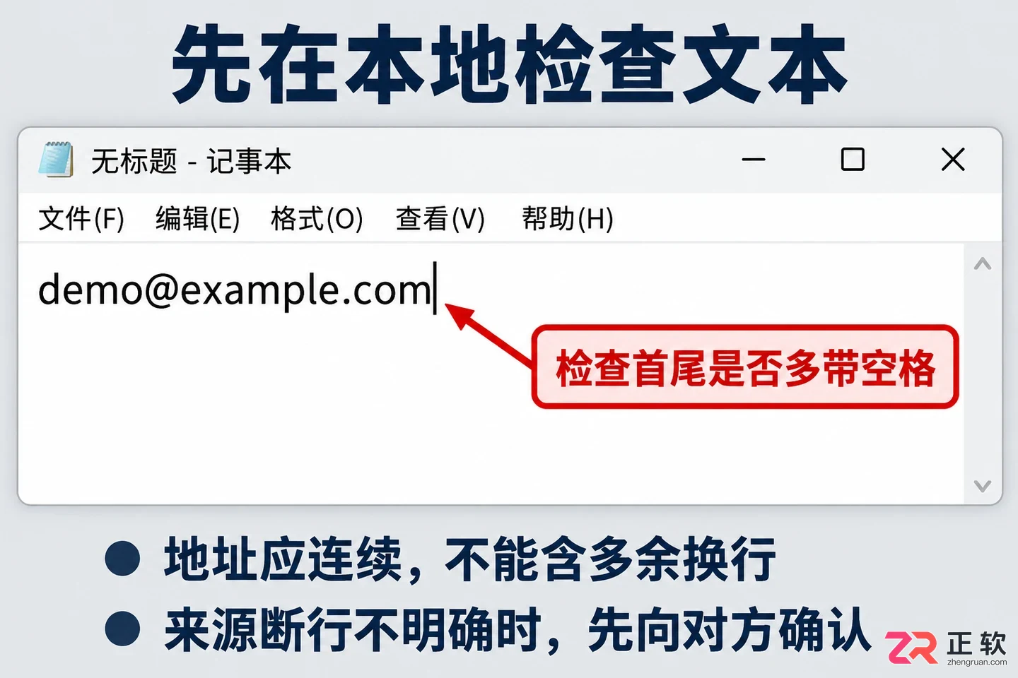 QQ邮箱格式复制粘贴时要注意什么