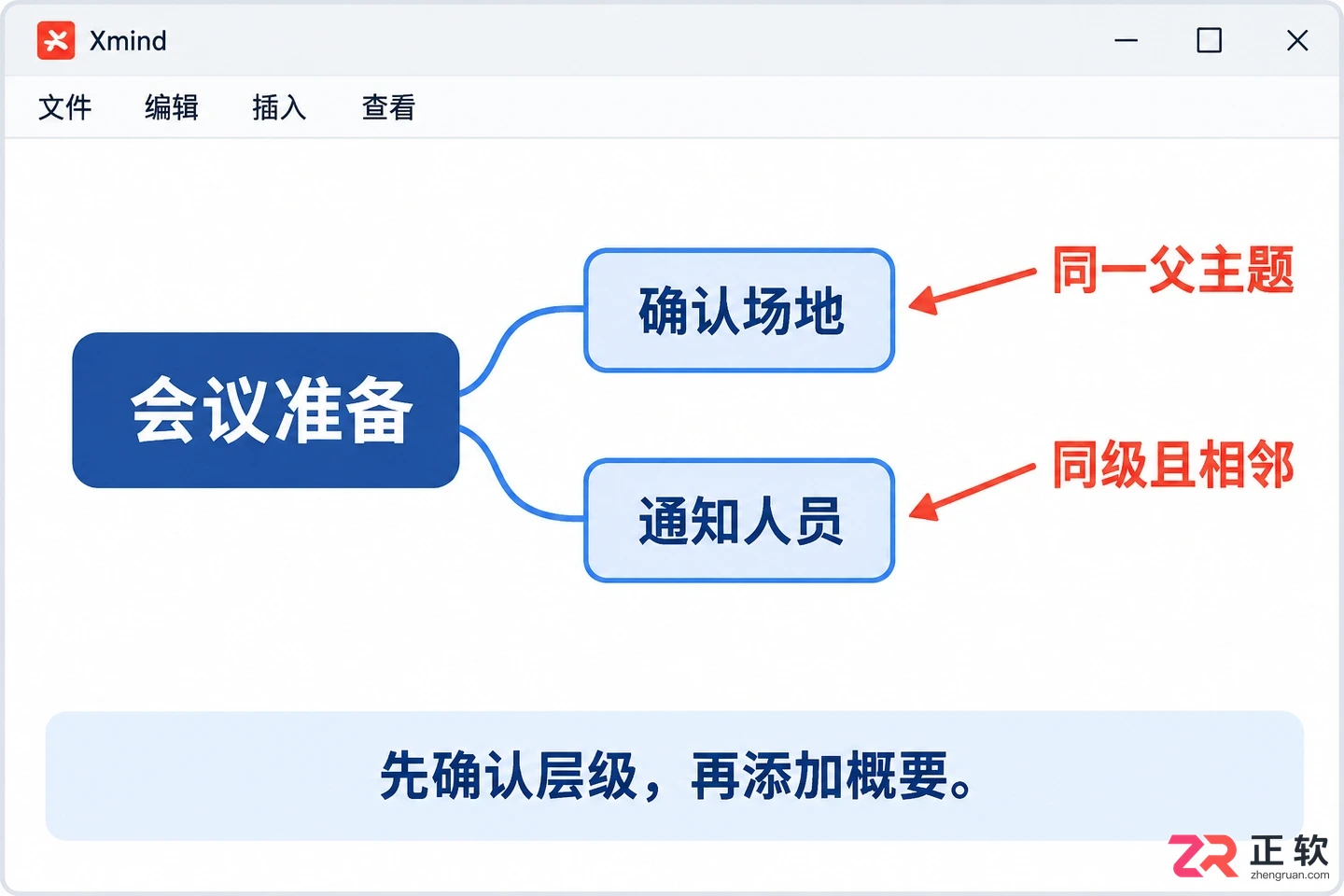 xmind怎么把两个子主题一起概要 操作步骤