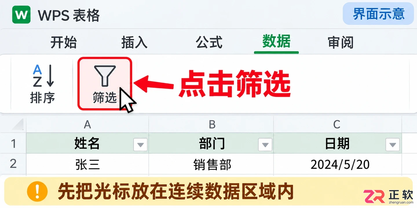 WPSOffice2024怎么用开始菜单栏启用表格筛选
