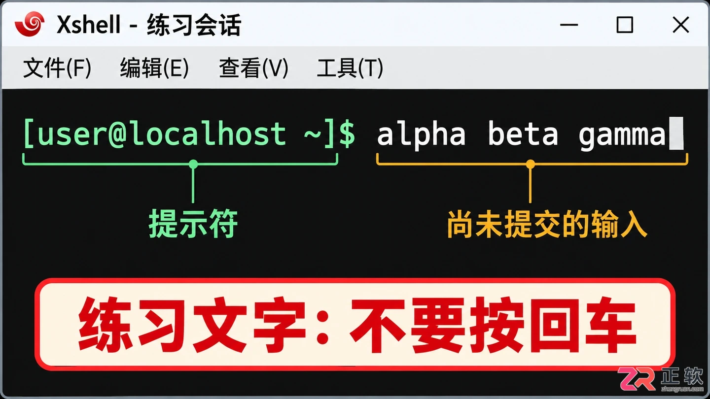 xshell怎么快速删除文本 命令行清除技巧