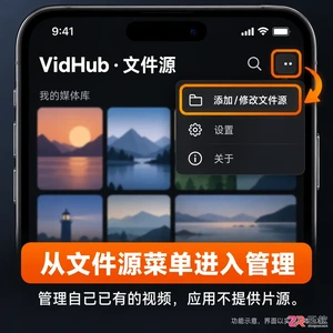 vidhub的使用方法及播放器操作步骤详解