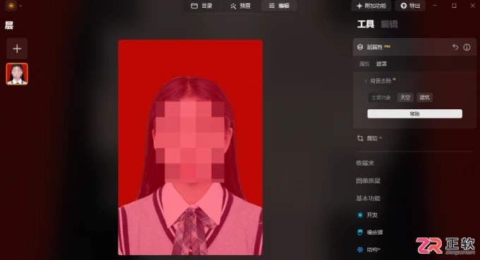 Luminar Neo导出照片与更换证件照背景教程