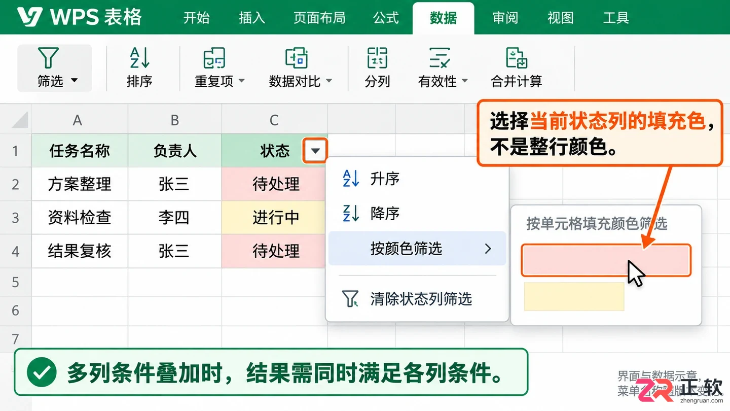 WPSOffice2024如何开启筛选实现按单元格颜色筛选