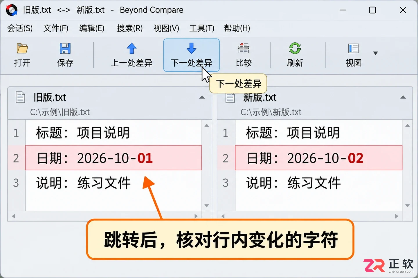 Beyond Compare怎么用 文件差异对比入门