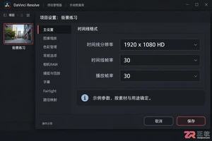 达芬奇剪辑怎么用 新手入门流程