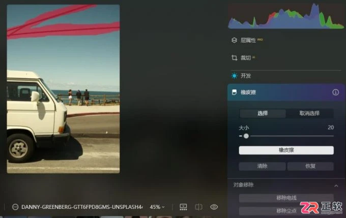Luminar Neo去除杂物与划痕教程：橡皮擦与仿制工具详解