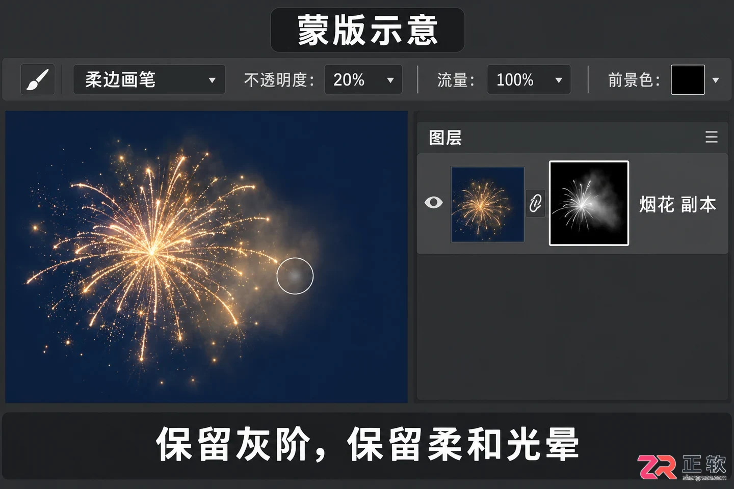 Photoshop抠烟花这类发光物体怎么保留光效