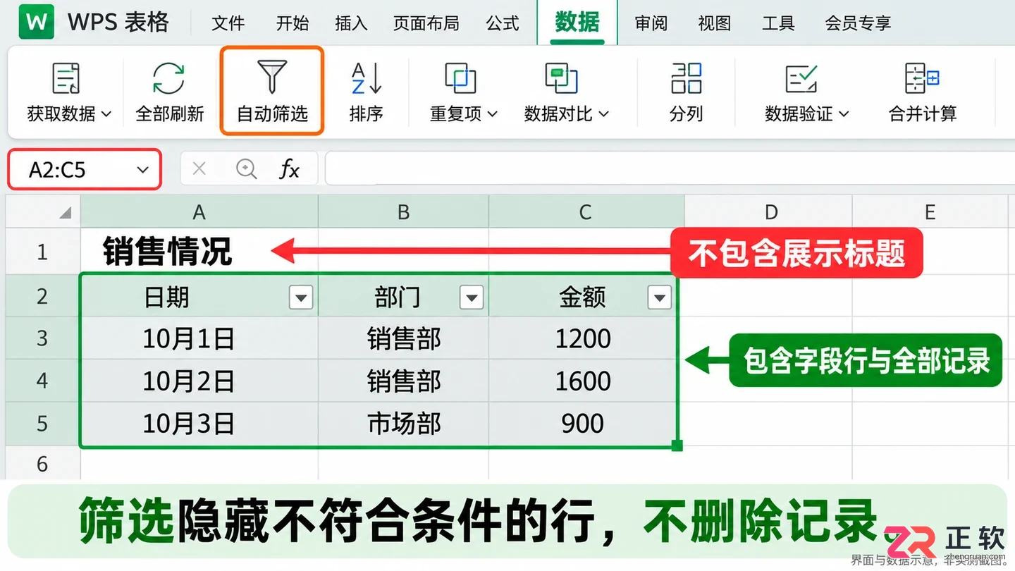 WPSOffice2024合并单元格开启筛选报错怎么处理