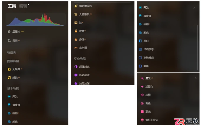 Luminar Neo与醒图对比及风景照后期教程