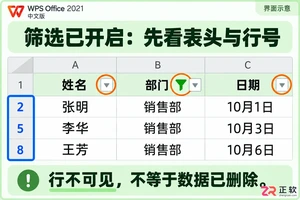 WPSOffice2021筛选开启后部分行无法显示怎么修复