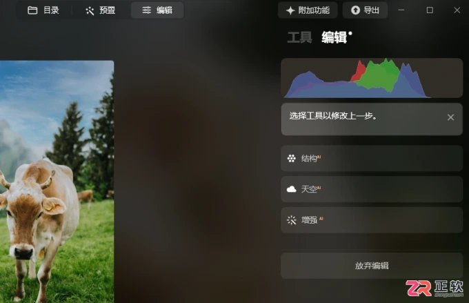 Luminar Neo撤销操作与Photoshop联动修图指南