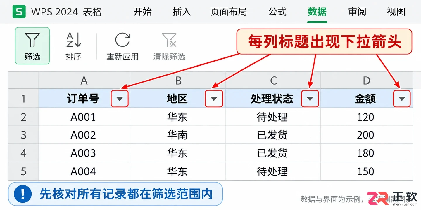 WPSOffice2024表格筛选开启后筛选条件保存技巧