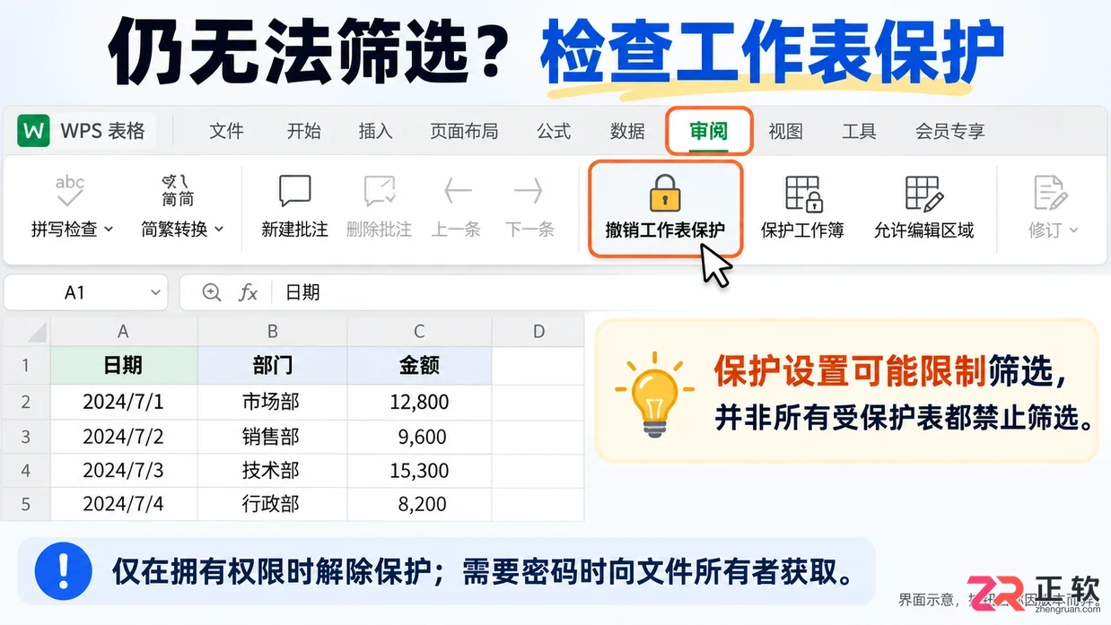 WPSOffice2024合并单元格开启筛选报错怎么处理