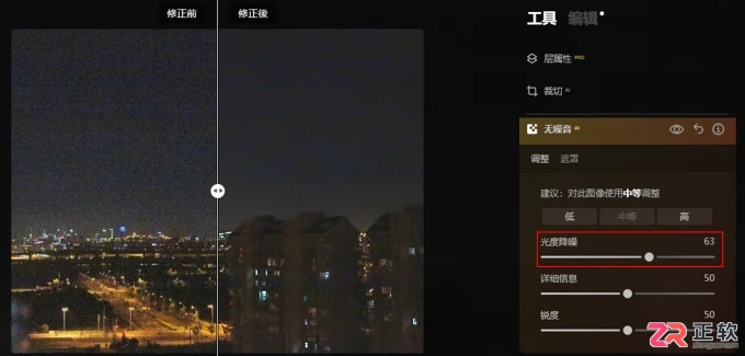 Luminar Neo AI降噪操作指南与亮度调整技巧