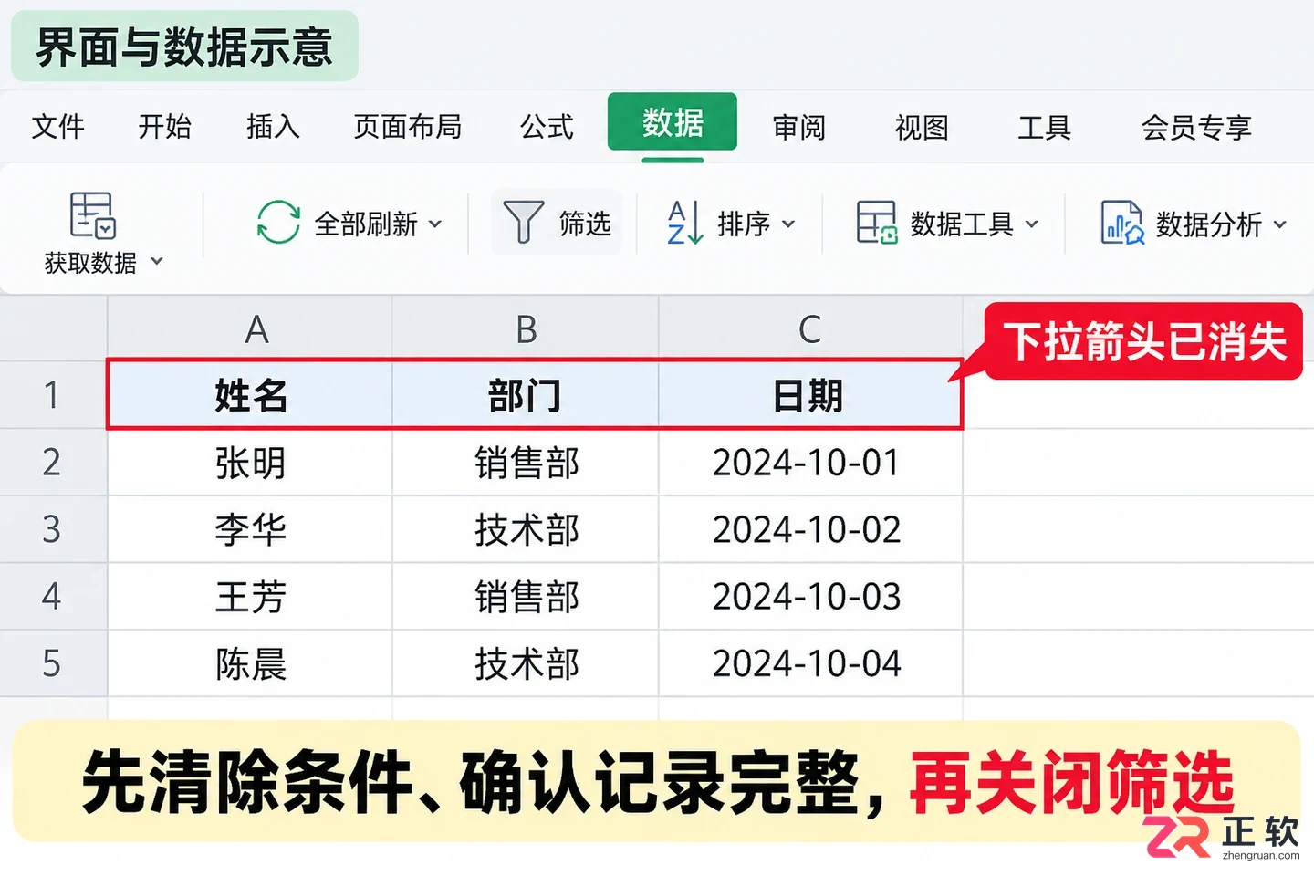 WPSOffice2024怎么用开始菜单栏启用表格筛选