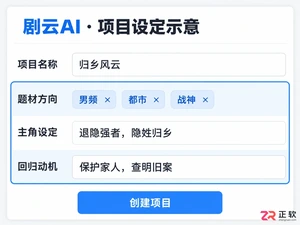 剧云AI怎么创作男频战神短剧剧本