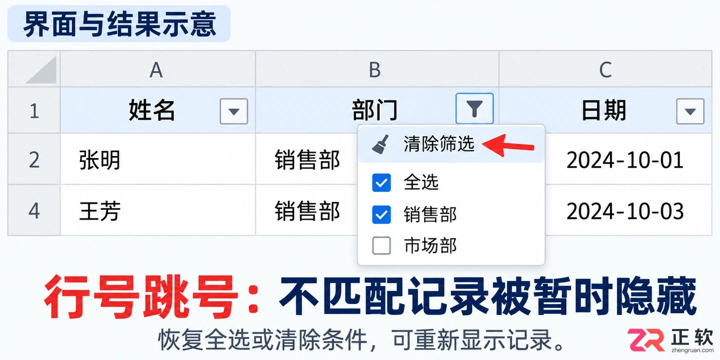 WPSOffice2024怎么用开始菜单栏启用表格筛选
