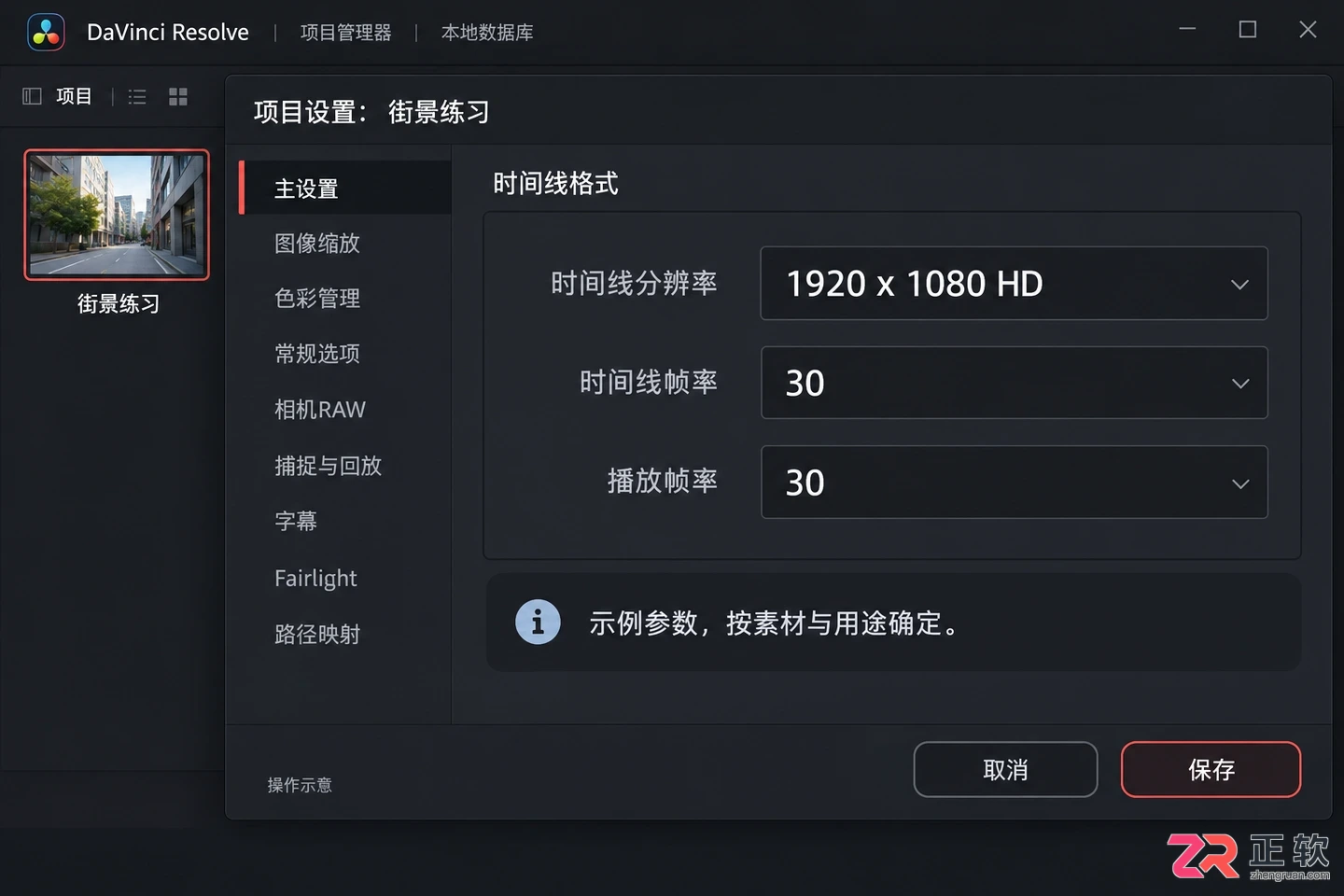 达芬奇剪辑怎么用 新手入门流程