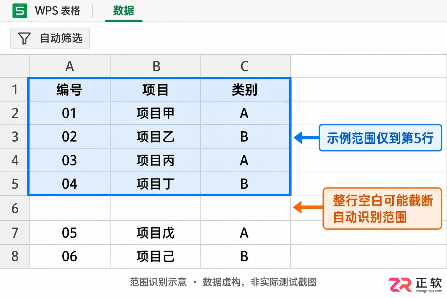 WPSOffice2021表格空行导致开启筛选失效怎么处理