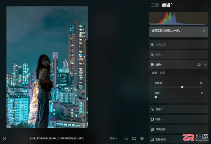 Luminar Neo夜间人像清晰化与体型调整教程