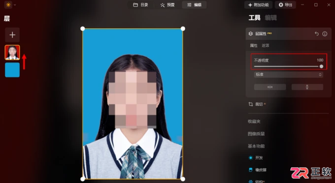 Luminar Neo导出照片与更换证件照背景教程