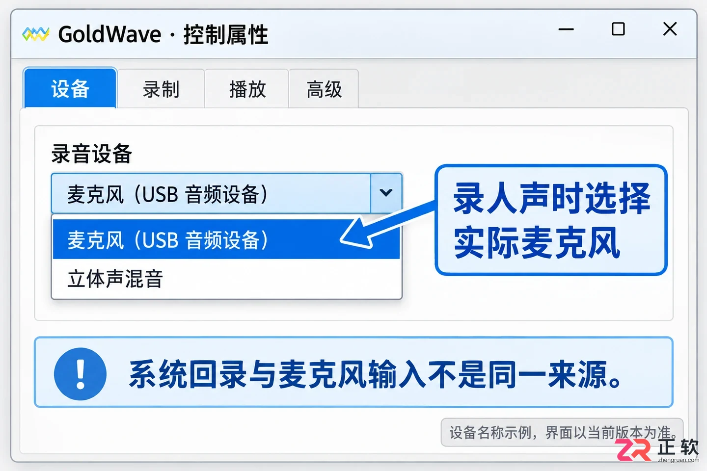 goldwave怎么录音 麦克风设置步骤