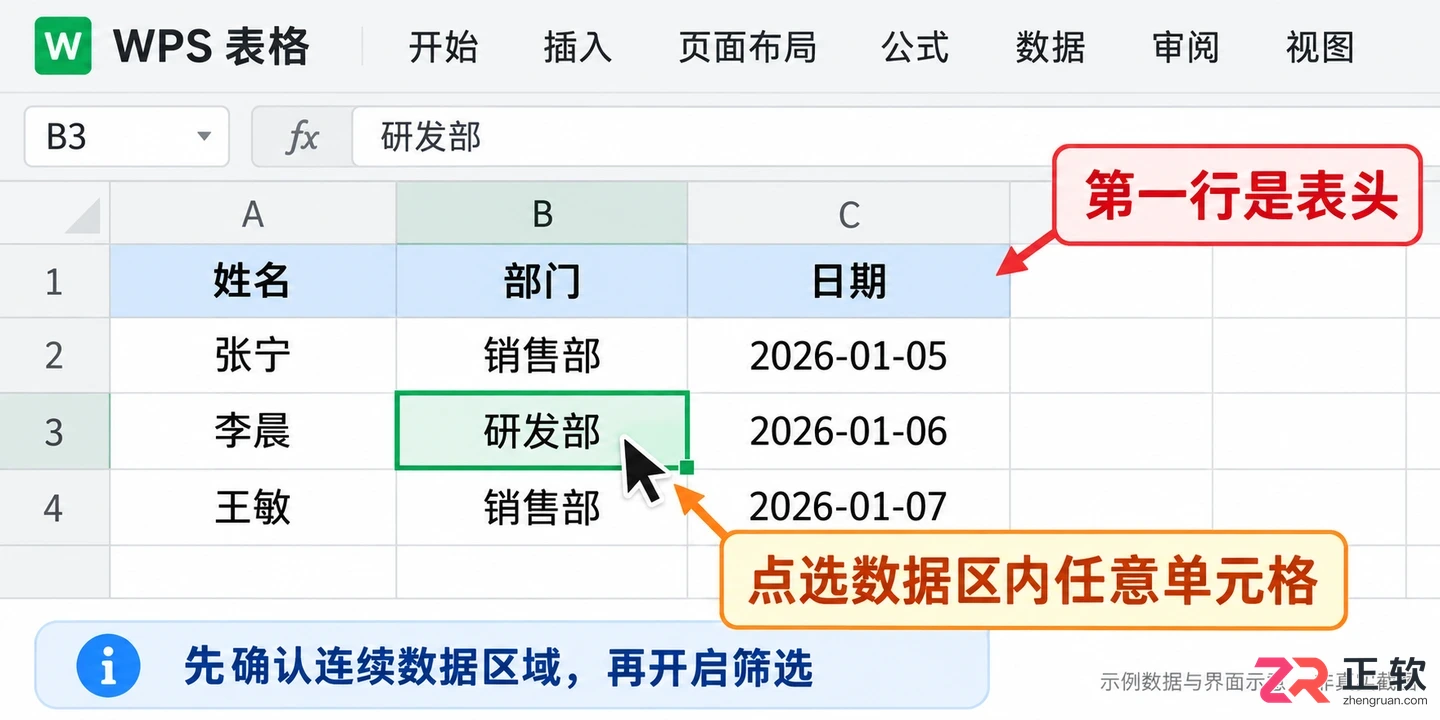 如何使用WPSOffice2021快捷键开启筛选