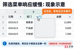WPSOffice2021表格筛选开启后筛选菜单卡顿怎么优化