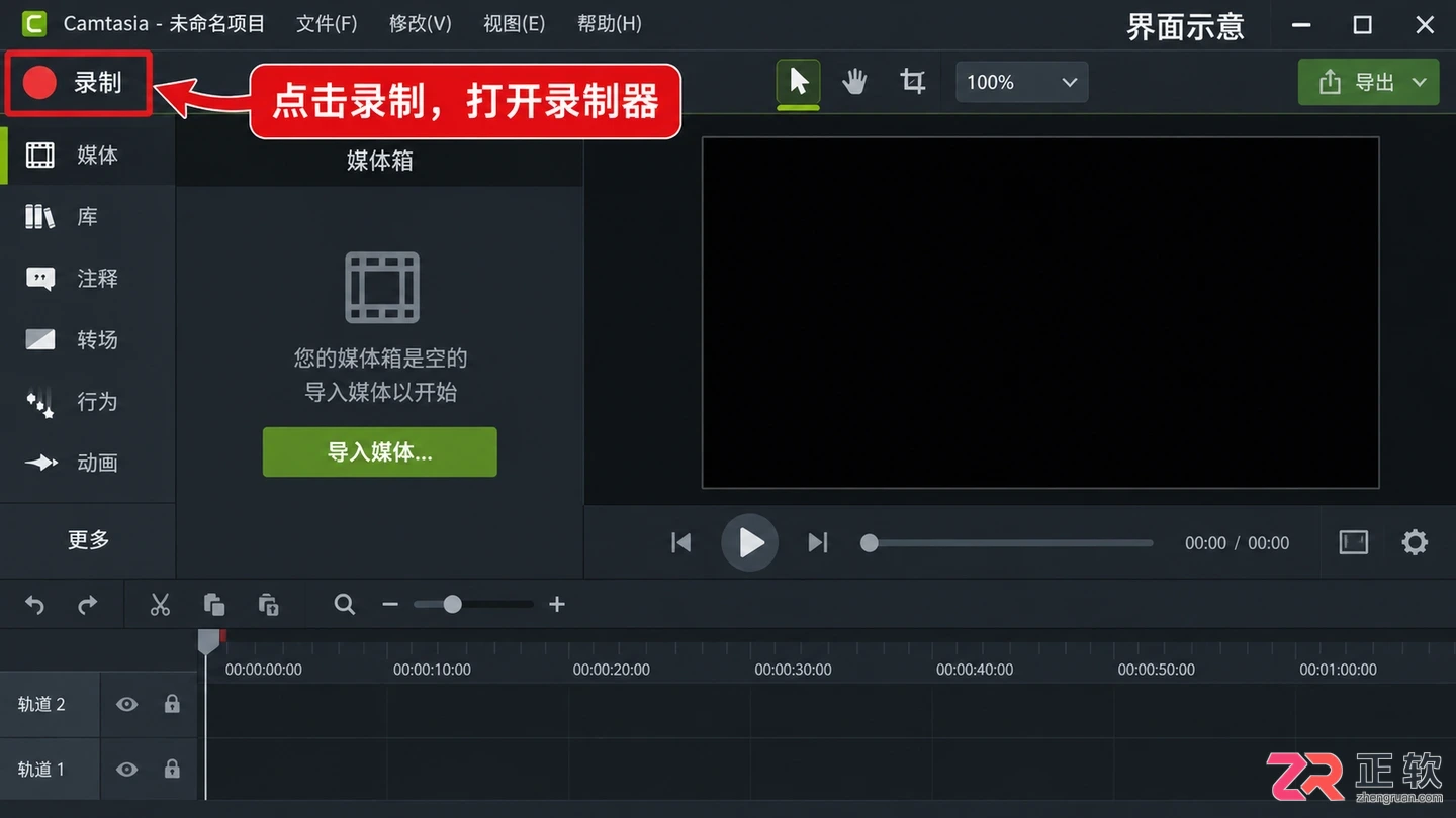 camtasia怎么录屏 录制区域设置步骤