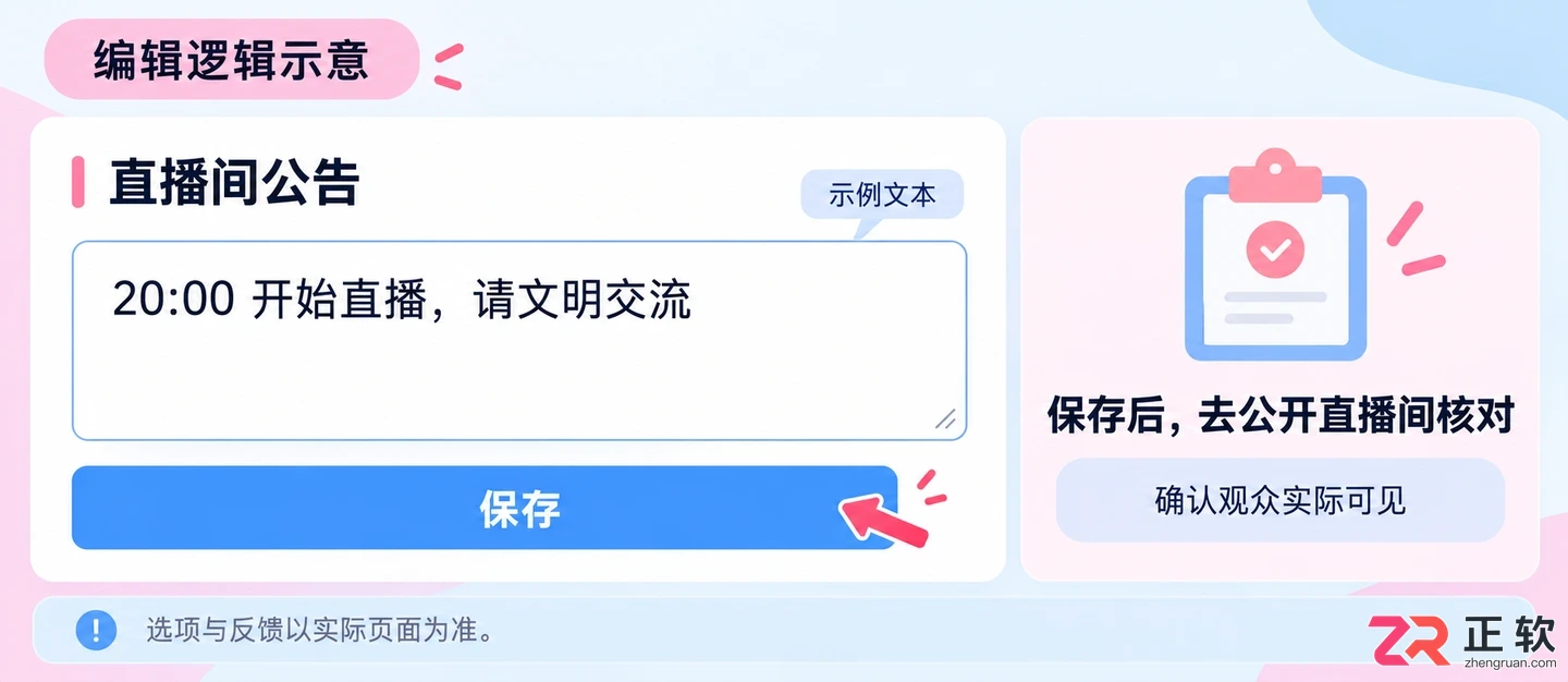哔哩哔哩直播如何添加直播间公告